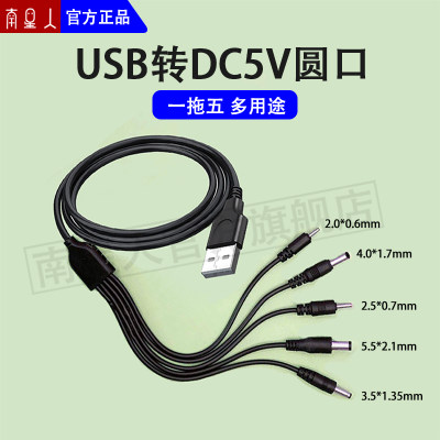 南星人USB线圆孔5V1A一拖五