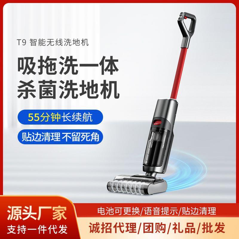 T9家用洗地机干湿两用拖地机无线语音智能清洗机家用吸拖洗一体机