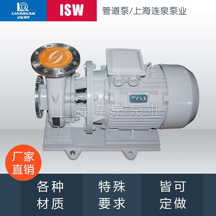 上海连泉 ISW管道离心泵 耐腐蚀 ISWH80-100卧式不锈钢管道泵