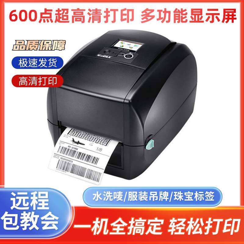 GODEX科诚RT863i/730i碳带打印机600点高清条形码吊牌洗水唛标签