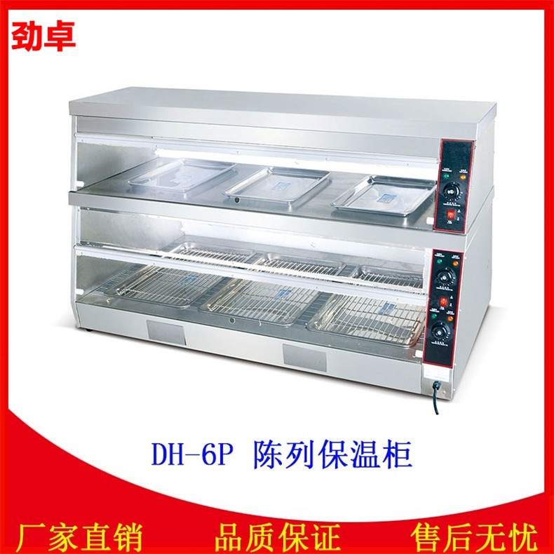 劲卓DH-5P 快餐店保温柜1.8米商用陈列保温柜不锈钢炸鸡保温柜