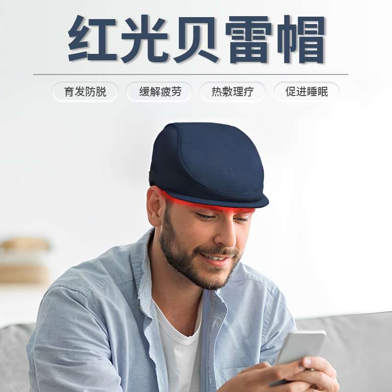 新款红光贝雷帽充电便携式光子帽红外线光疗生发护发帽PCBA