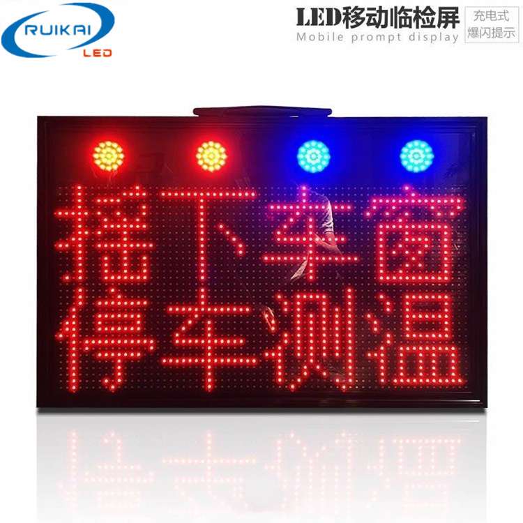 便携式LED诱导屏 LED交通事故预警信息屏 LED移动临检屏 可拆卸屏
