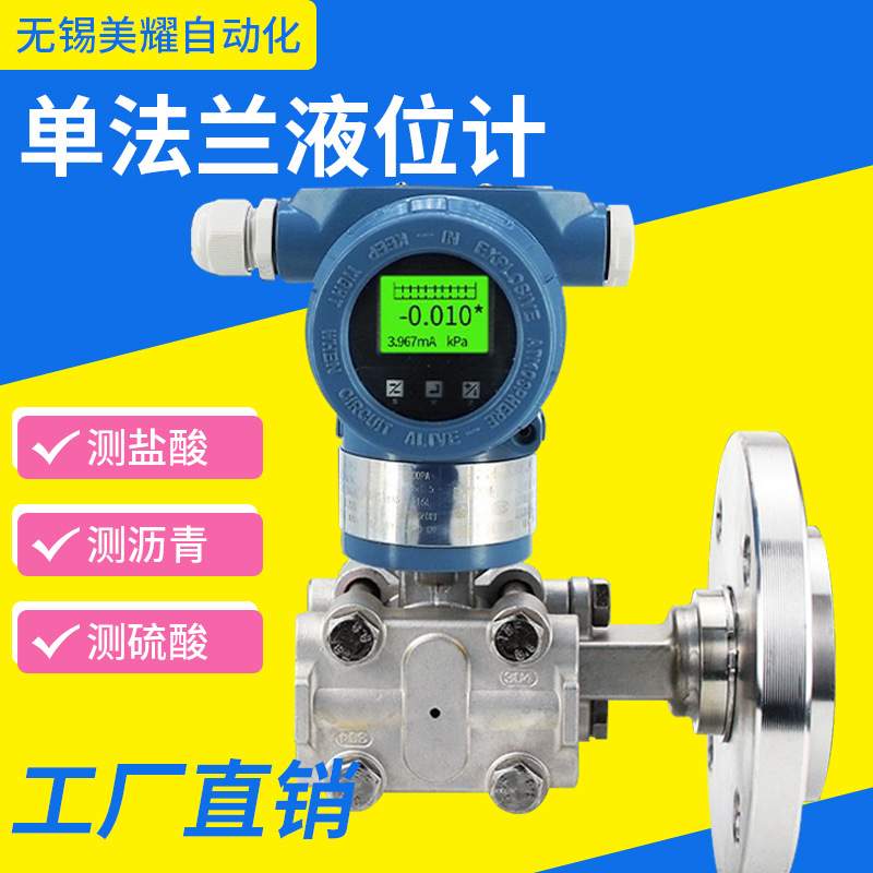 3051双法兰远传液位变送器 电容式压力变送器 单法兰液位计