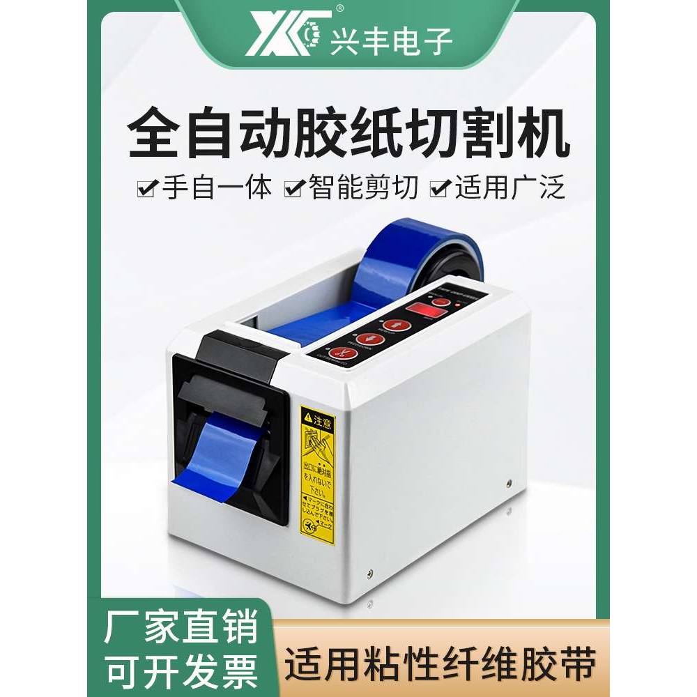 全自动ED-100胶纸机双面胶纸 高温胶纸 PE保护膜双轮胶带切割机