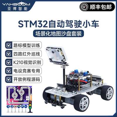STM32小车 AI视觉无人自动驾驶机器人工智能赛道四驱底盘电动K210