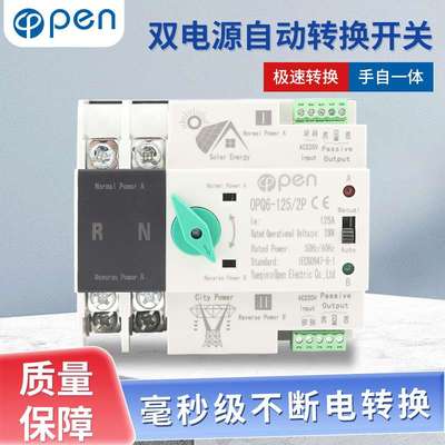 双电源自动转换开关2P 3P 4P 125A两路ATS应急电源不断电切换开关