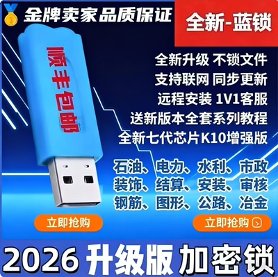 广联达加密锁永久授权计价GCCP7.0土建安装预算软件算量出租买断