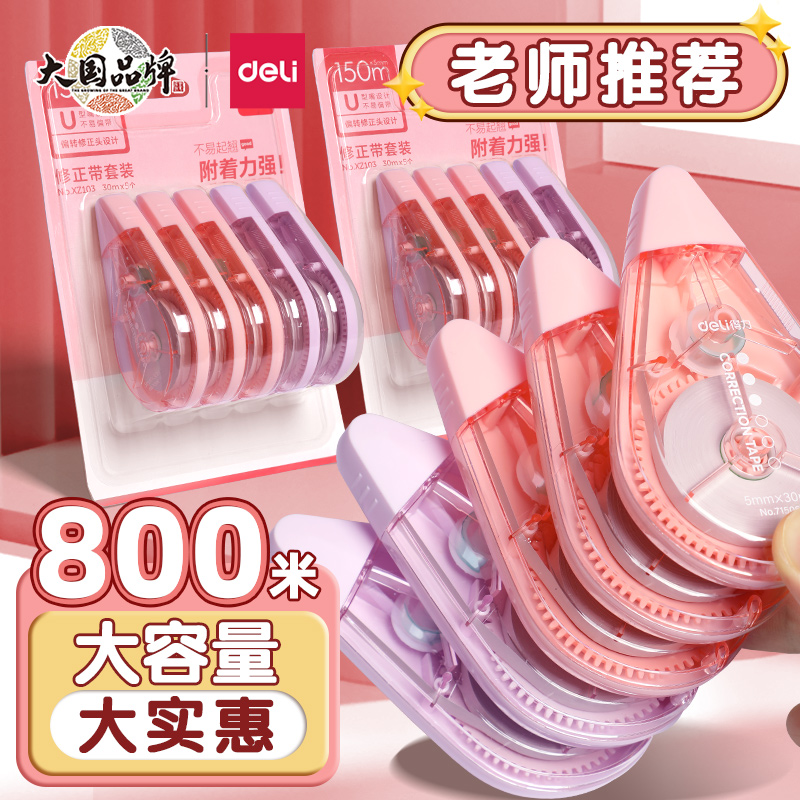 得力大容量带学生用涂改学生用