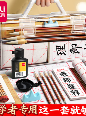 得力毛笔书法专用初学者毛笔字入门套装小学生水写布毛毡文房四宝笔墨纸砚软笔练字收纳盒套装水写纸兼毫小楷