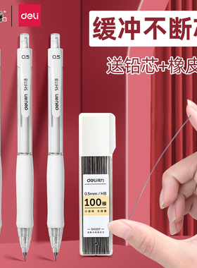 得力自动铅笔小学生专用三年级按动0.7自动笔高颜值不断芯无毒0.5金属活动铅笔hb铅芯初中生一年级学习用品