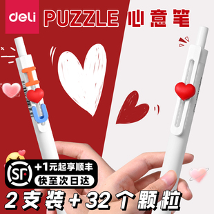 得力纽赛心意笔Puzzle按动笔高颜值ins风拼拼乐字母笔初中生专用笔2025超火笔闺蜜笔爱心笔黑笔按动中性笔