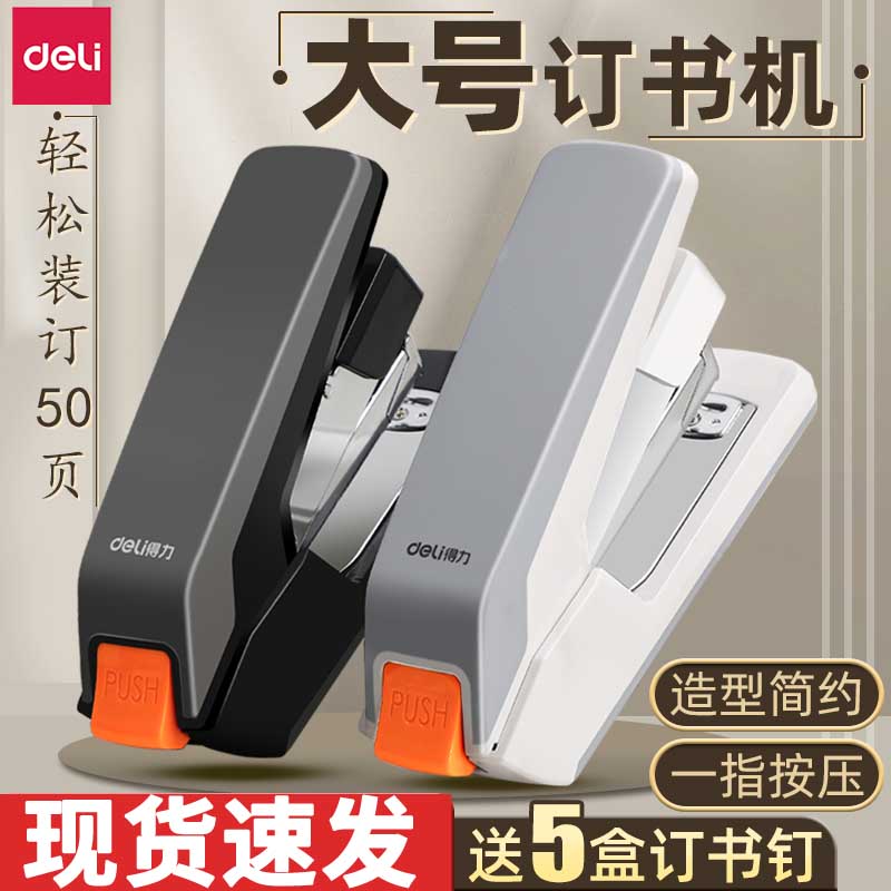 得力省力型订书机办公用大号订书