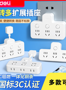 得力插座转换器一转多拓展插排多功能插板电源插头家用宿舍排插