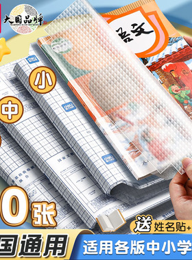 得力包书皮书套透明16k自粘透明磨砂包书膜书皮贴纸小学生一年级书壳二三年级加厚课本A4书本保护套2025新款