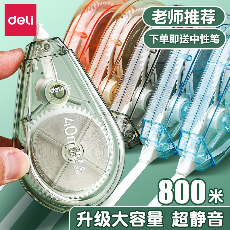得力修正带大容量高颜值静音涂改带学生用实惠装马卡龙色系初中生专用修改带防摔高科技改字改正带文具批发