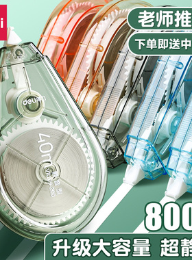 得力修正带大容量高颜值静音涂改带学生用实惠装马卡龙色系初中生专用修改带防摔高科技改字改正带文具批发