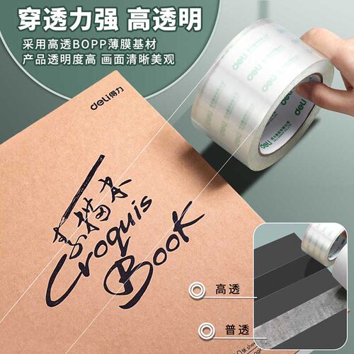 得力透明胶带大卷封箱胶布批发大号加宽胶带封口高透明胶纸包装高粘度不易断4.8/6厘米宽胶带快递打包不留痕