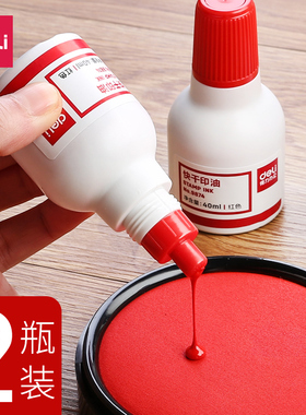 得力快干印油红色印章印泥速干印台补充墨水红印章油办公非原子指甲秒干章子盖章9874大容量40ml