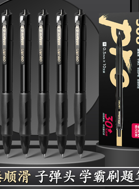 得力臻顺滑s08pro按动中性笔子弹头黑色0.5mm刷题笔水笔圆珠笔速干笔学生初中专用签字碳素笔s60pro高级舒适