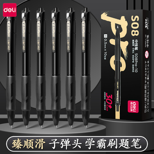 得力臻顺滑s08pro按动中性笔子弹头黑色0.5mm刷题笔水笔圆珠笔速干笔学生初中专用签字碳素笔s60pro高级舒适
