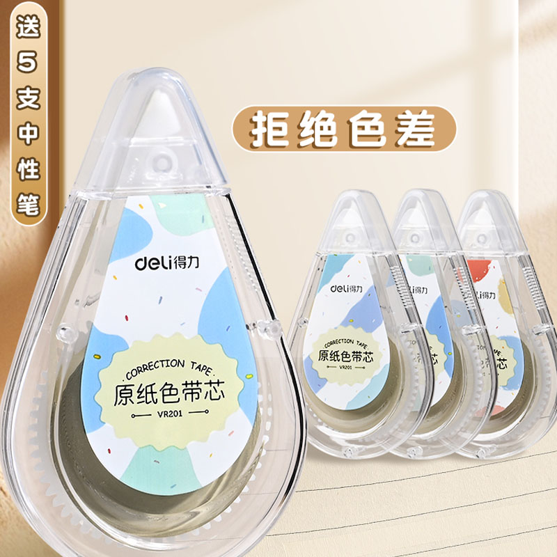 得力原纸色米黄色修正带隐形修正
