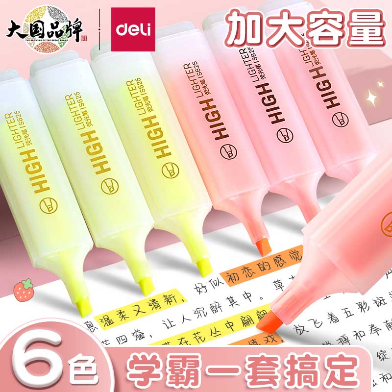 得力黄色荧光笔标记笔学生用大容