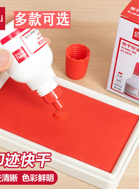 得力红色印油9874【油性】 快干大容量清洁印泥油印章墨水印泥水速干印台油红发票章刻章盖章油补充液大瓶