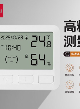 得力温湿度计室内家用精准温度显示器高精度婴儿2025年新款老人房