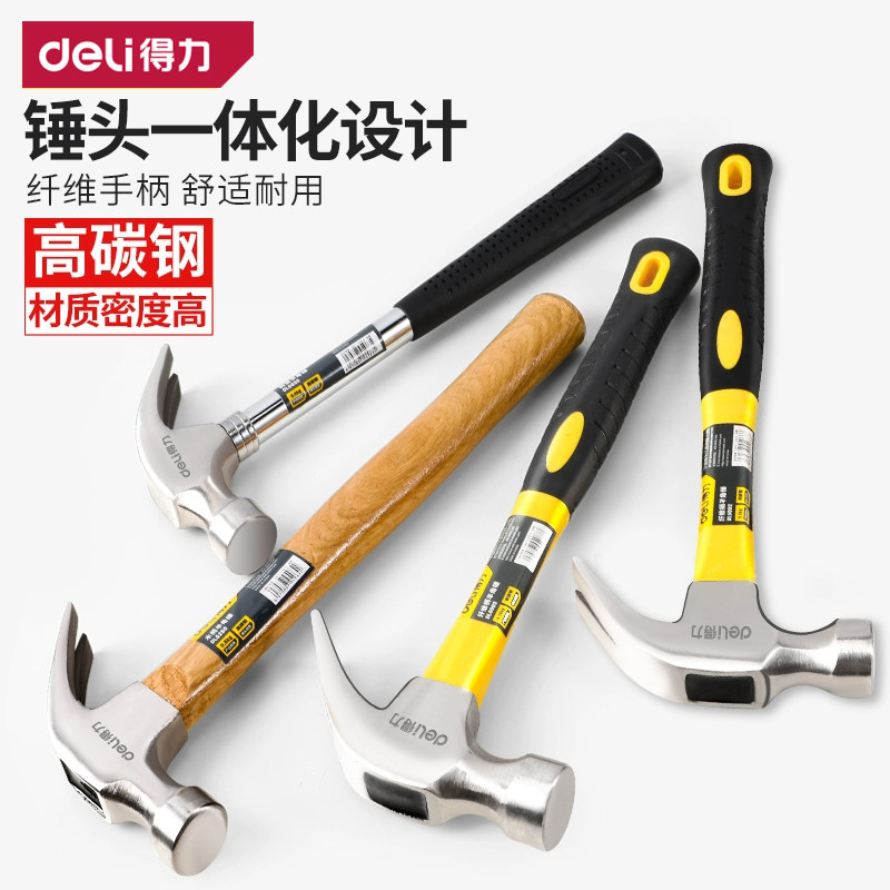 得力工具纤维柄羊角锤高碳钢锤头锤子多功能榔头木工装修工具家用