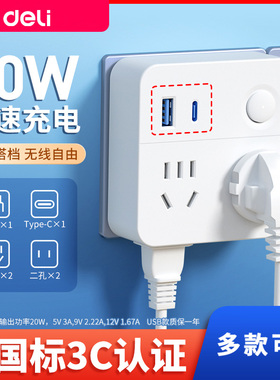 得力86型墙壁插座双面用电插头不干扰无线不占地防阻燃20w快充