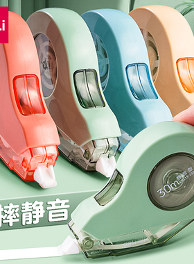 得力修正带学生专用高颜值大容量静音涂改带实惠装小学生用可爱女生便携改正涂改正带高颜值改字耐摔改错带