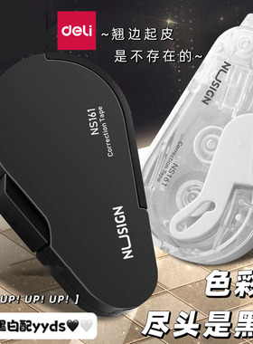 得力按动修正带学生用黑白改错带高颜值可换芯黑科技网红改正带渐变色修正带大容量休正带可换替芯修真带