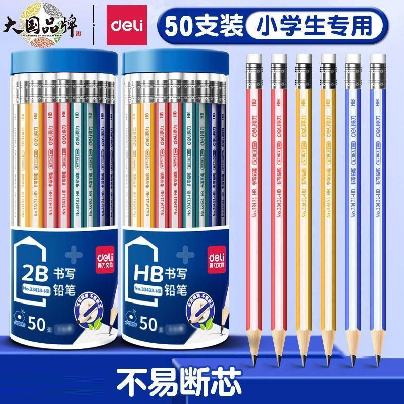 得力铅笔学生专用小学生一年级考试铅笔带橡皮头儿童书写笔2B六角杆HB袋桶装二年级幼儿园初学者HB原木彩杆色