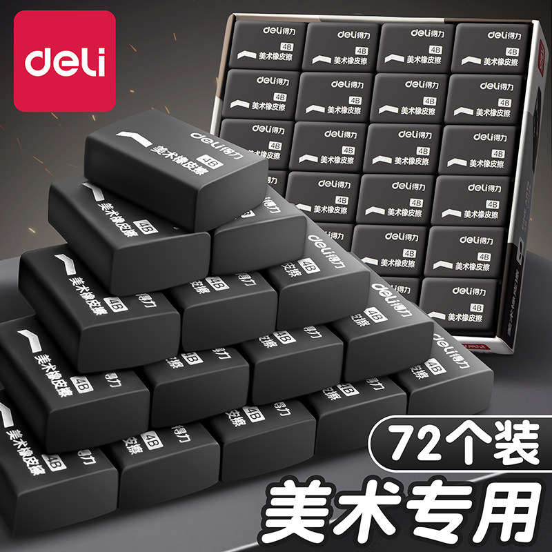 得力黑色橡皮擦小学生专用不留痕无毒儿童象皮像笔檫神器铅笔素描美术超干净2b4b文具用品hb少屑无屑幼儿园