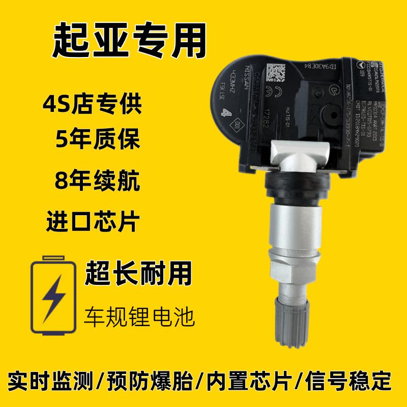 适用于起亚嘉华K2K3K4K5智跑索兰托胎压传感器气压感应器轮胎监测