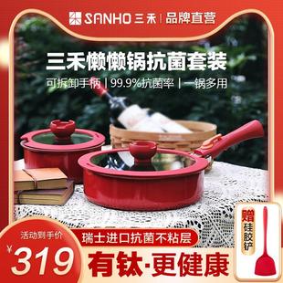 三禾懒懒锅抗菌不粘锅家用炒锅可拆卸手柄煎锅多功能锅具套装