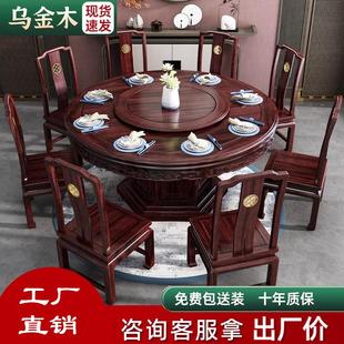 乌金木全实木餐桌椅家具家用大圆桌桌子带转盘饭桌工厂直销 新中式