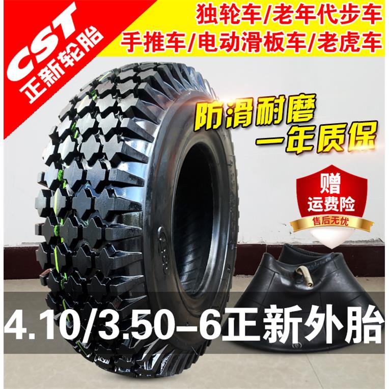 正新轮胎 4.10/3.50-6老年代步车外胎 410/350手推车独轮车内外胎