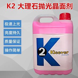 大理石抛光剂晶面液石材养护剂K3翻新保养护理结晶 晶面剂