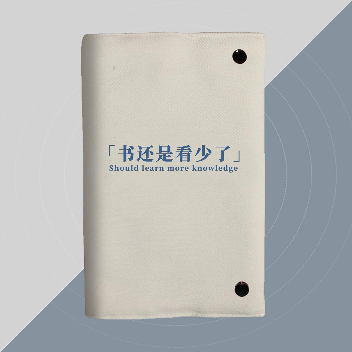 多读书励志创意书衣笔记A5布面书衣a6日记本子书皮手帐本记账本