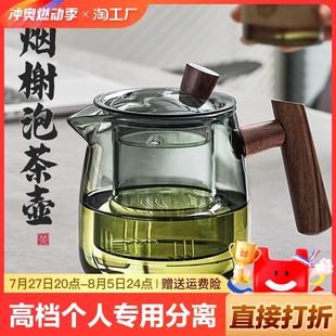 玻璃煮泡茶壶2024防烫个人 茶壶泡茶家用茶水分离杯单壶用茶具套装