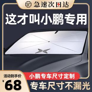 适用小鹏汽车前挡遮阳伞P7 G9玻璃隔热防晒遮阳帘遮光板罩 G3i