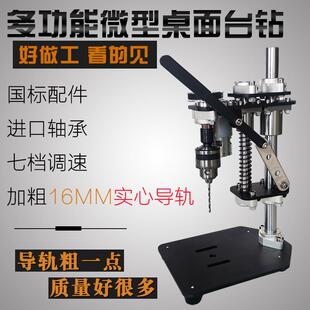 家用小微型台钻高精度桌面便携多功能可调节垂直钻孔220v交流电