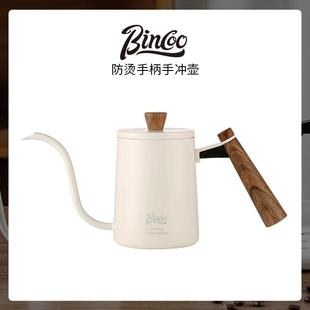家用咖啡器具冲泡壶 Bincoo防烫手冲壶咖啡壶细口长嘴不锈钢滴滤式