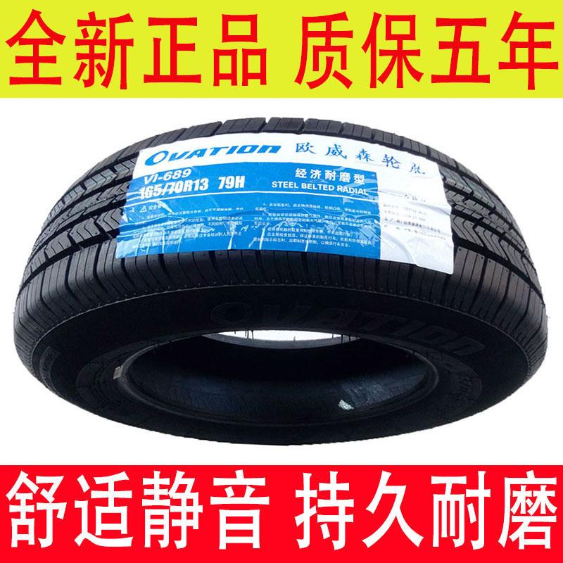 汽车轮胎165/70R13 79S/H 适配长安羚羊夏利N3五菱之光哈飞民意