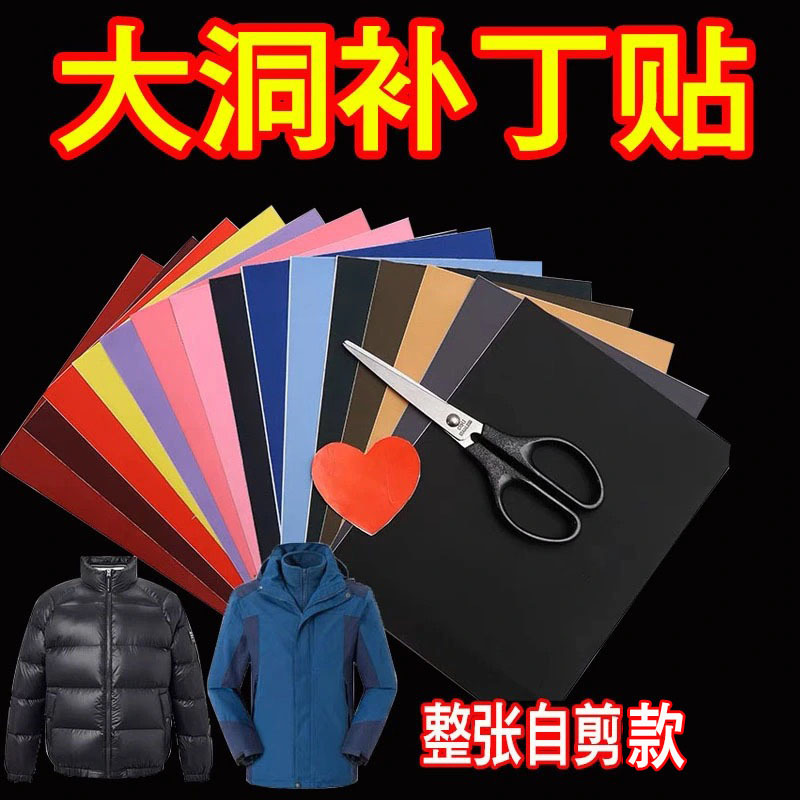 自粘羽绒服补丁贴布贴男女免缝无痕高端补衣服贴修补修复破洞贴花