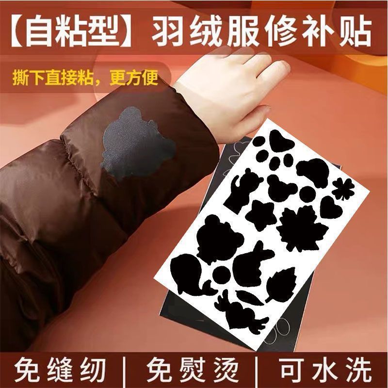 补衣服补丁贴自粘可水洗免缝布贴永久修复羽绒服补丁贴