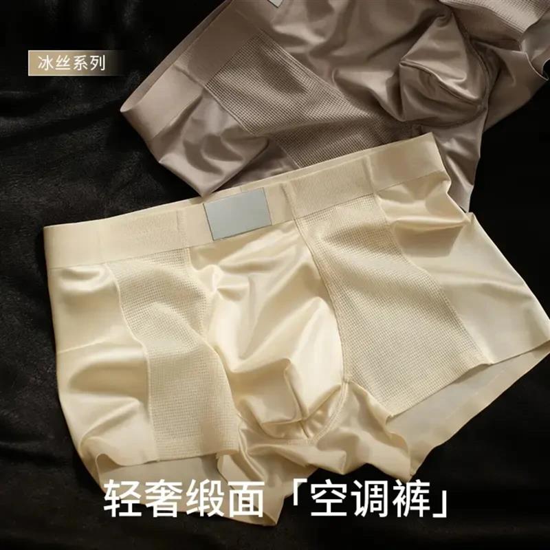 秀华女装1【轻奢缎面】2026男士冰丝平角内裤轻薄透气网眼抑菌底