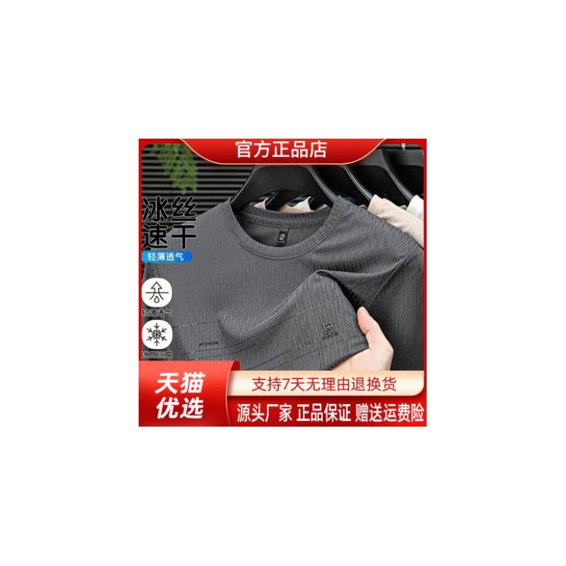 枫善服饰夏季冰丝速干短袖T恤男士透气圆领半袖中年爸爸装上衣服